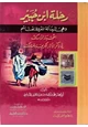  رحلة إبن جبير
