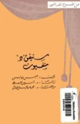 كتاب ستيفن . د . منفيون