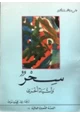  سحر وأشياء أخرى
