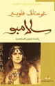 كتاب سلامبو