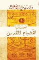 كتاب سوناتا الأشباح القدس