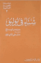 كتاب شتاء في يوليو