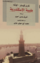 كتاب طبيبة الإسكندرية