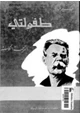 كتاب طفولتي. مكسيم غوركي