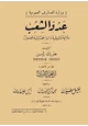 كتاب عدو الشعب