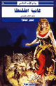 كتاب غانية أطلنطا