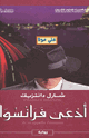 كتاب أدعى فرانسوا