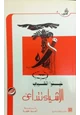 كتاب أشياء تتداعى
