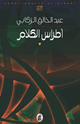 كتاب أطراس الكلام