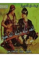 كتاب ألف ليلة وليلة التركية