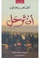 كتاب أن ترحل