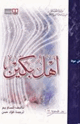 كتاب أهل بكين