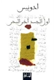 كتاب أول الجسد آخر البحر