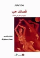 كتاب قصائد حب - ويليها رسائل إلى غالا