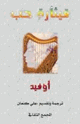 كتاب قيثارة حب