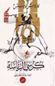 كتاب كرسي الرئاسة