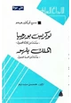 رواية لوركيس بورجيا ، الملك يلهو