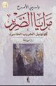 كتاب مرايا الضرير