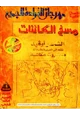 كتاب مسخ الكائنات