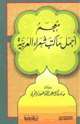 معجم أجمل ما كتب شعراء العربية
