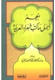 كتاب معجم أجمل ما كتب شعراء العربية