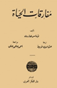 كتاب مفارقات الحياة