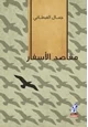 كتاب مقاصد الأسفار