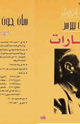 كتاب منارات