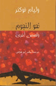 كتاب نحو النجوم - وقصص أخرى
