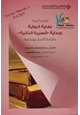 رواية نهاية الرواية وبداية السيرة الذاتية