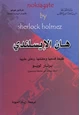 كتاب هان الإيسلندي