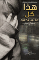 كتاب هذا كل ما تستحقه