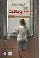 كتاب وبعد