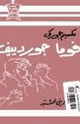 كتاب فوما جوردييف