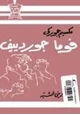 كتاب فوما جوردييف