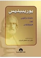 كتاب عابدات ياخور - إيون - هيبولوتوس