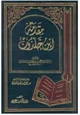 كتاب مقدمة ابن خلدون - الجزء الثانى