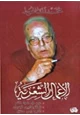 كتاب الأعمال الشعرية
