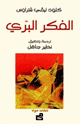 كتاب الفكر البري