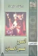 كتاب المسرح عبر الحدود