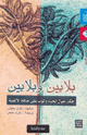 كتاب بلايين وبلايين