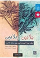 كتاب بلايين وبلايين