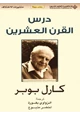 كتاب درس القرن العشرين