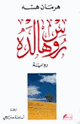 كتاب روسهالدة