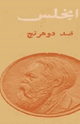 كتاب ضد دوهرينج