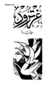 كتاب غارترود