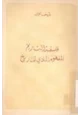 كتاب فلسفة التاريخ المفهوم المادي للتاريخ