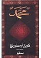 كتاب سيرة النبي محمد