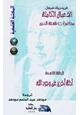 كتاب محاضرات فلسفة الدين - أدلة أخرى على وجود الله