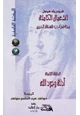 كتاب محاضرات فلسفة الدين - أدلة وجود الله
